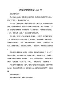 游榆次老城作文450字