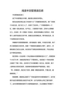 閱讀豐田管理讀后感