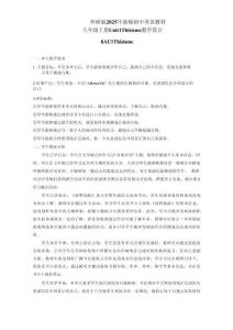 （外研2024版）八年級(jí)英語(yǔ)上冊(cè)Uni1大單元教學(xué)設(shè)計(jì)（新教材）