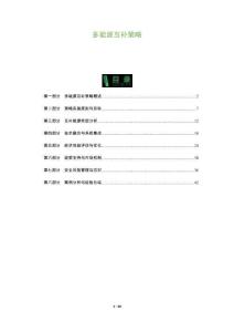 多能源互補策略