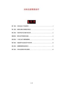 婦科炎癥精準診療