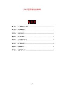 大小寫混淆攻擊檢測