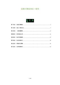 邊緣計算段地址一致性