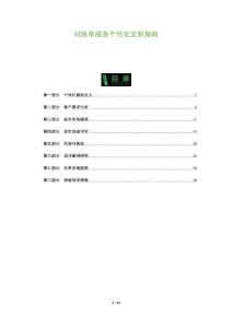 對賬單服務個性化定制策略