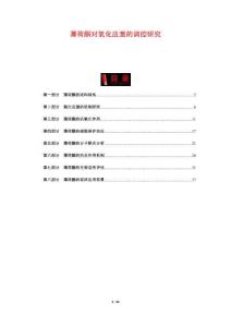 薄荷酮對氧化應激的調控研究