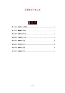 安全多方計算分析