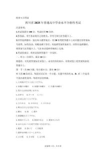 2025年四川省高中學業水平合格考日語試卷真題（含答案詳解）