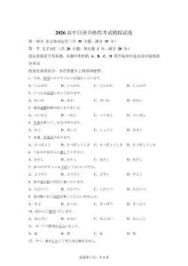 2026年江蘇省高中學業水平合格考日語試卷試題（含答案詳解）