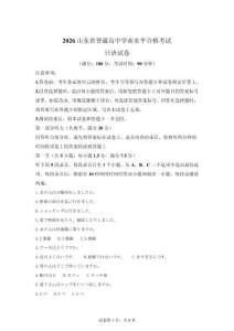 2026年山東省高中學業水平合格考日語試卷試題（含答案詳解）