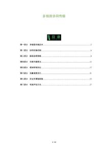 多鏈路協同傳輸