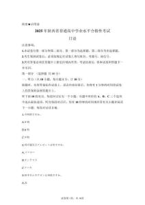 2025年陜西省高中學業水平合格考日語試卷真題（含答案詳解）