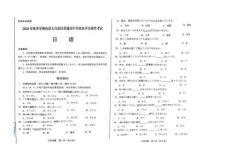 內蒙古高中學業水平考試日語試卷真題及答案（2024年秋季）
