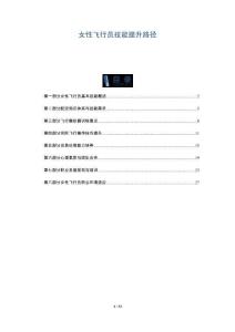 女性飛行員技能提升路徑