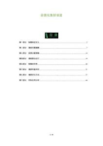 容器化集群調度