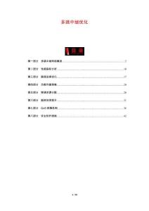 多跳中繼優(yōu)化