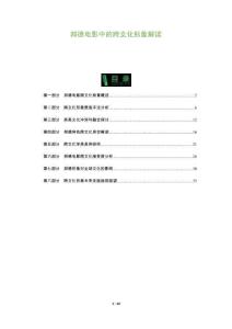 邦德電影中的跨文化形象解讀