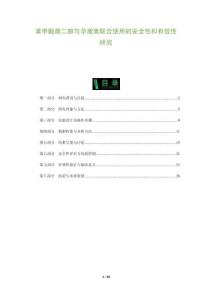 苯甲酸雌二醇與孕激素聯(lián)合使用的安全性和有效性研究