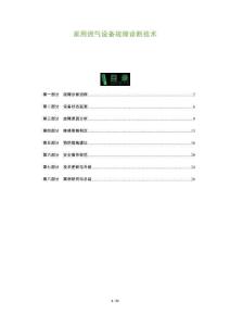 家用燃?xì)庠O(shè)備故障診斷技術(shù)