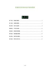 尿道结石的临床治疗指南更新
