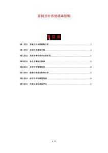 多能互補系統(tǒng)成本控制