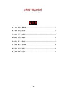 多頻段干擾共存分析