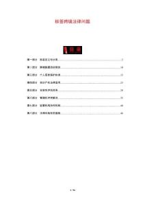 標簽跨境法律問題