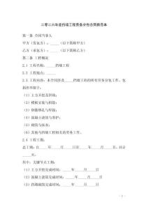 二零二六年度擋墻工程勞務(wù)分包合同新范本