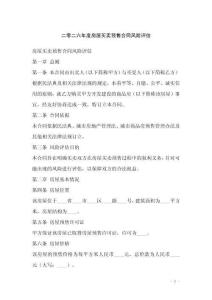 二零二六年度房屋買賣預(yù)售合同風險評估