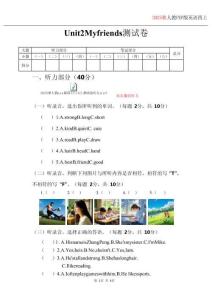 2025秋人教pep版四年級上冊單元測試 Unit 2（含聽力音頻、答案）