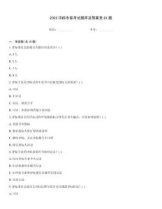 2025評標專家考試題庫及答案免01題