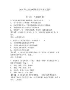 2025年大興安嶺輔警招聘考試題庫完整參考答案詳解