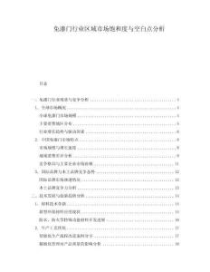 免漆門行業(yè)區(qū)域市場飽和度與空白點分析