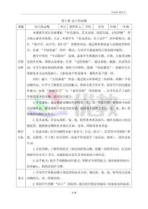 《第2課 站立的動物》教案