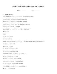 2025年巫山縣輔警招聘考試真題附答案詳解（突破訓練）