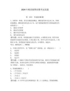 2024年鶴崗輔警招聘考試真題及答案詳解（全優）