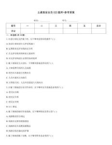 土建類安全員(C2)題庫+參考答案