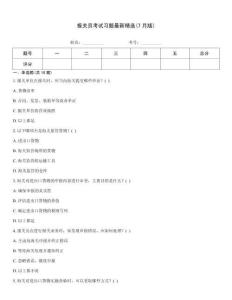 報關員考試習題最新精選(7月版)