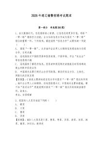 2025年通遼輔警招聘考試題庫帶答案詳解