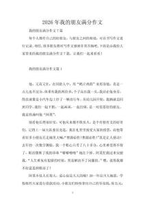2026年我的朋友滿分作文