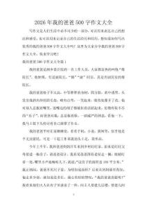2026年我的爸爸500字作文大全