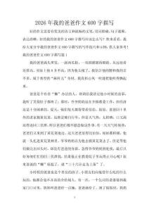 2026年我的爸爸作文600字描寫(xiě)