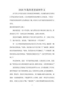 2026年我的爸爸素材作文