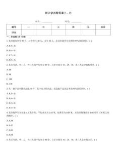 統計學試題答案(1、2)