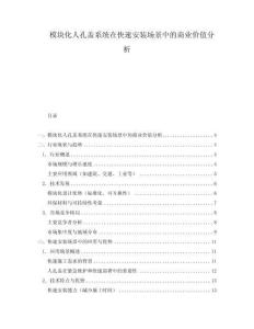 模塊化人孔蓋系統(tǒng)在快速安裝場景中的商業(yè)價(jià)值分析