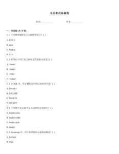 專升本試卷真題