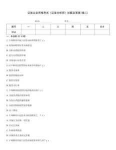 證券從業(yè)資格考試《證券分析師》試題及答案(卷二)