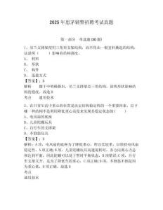 2025年思茅輔警招聘考試真題附答案詳解（奪分金卷）