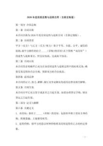 2026年度房屋返售與返租合同（全新定制版）