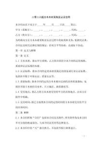 二零二六版方木木材采購及認證合同