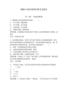 2025年錦州輔警招聘考試題庫(kù)附答案詳解（奪分金卷）